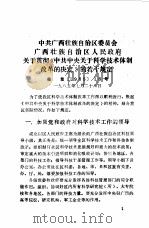 广西法规     PDF电子版封面    桂林市科学技术委员会 