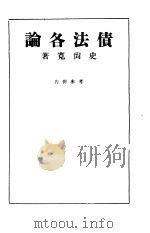 债法各论   1949  PDF电子版封面    史尚宽 
