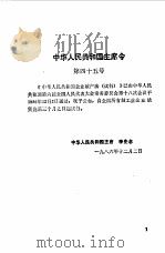 中华人民共和国企业破产法  试行   1986  PDF电子版封面     