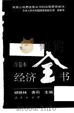 经济全书  知识产权   1994  PDF电子版封面    刘素荣，李秀英 
