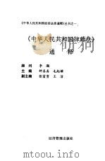 《中华人民共和国律师法》通释（1996 PDF版）