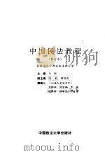 中国民法教程（1996 PDF版）