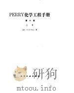 化学工程手册  反应动力学，反应器设计，热力学（ PDF版）