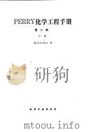 化学工程手册  过程机器的传动（ PDF版）