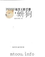 化学工程手册  过程经济     PDF电子版封面    苏健民译 