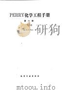 化学工程手册  生化工程     PDF电子版封面    陆仕灿等译 