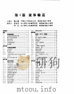 化学工程手册  流体输送     PDF电子版封面    魏立藩等编 