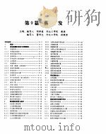 化学工程手册  蒸发     PDF电子版封面    胡修慈等 