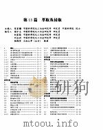 化学工程手册  萃取及浸取     PDF电子版封面    陈家镛等编 