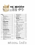 化学工程手册  增湿、减湿及水冷却     PDF电子版封面    时多钧等编 