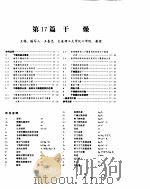 化学工程手册  干燥     PDF电子版封面    王喜忠编 