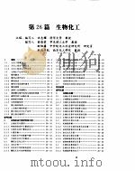 化学工程手册  生物化工     PDF电子版封面    沈忠耀等编 