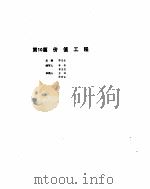 机械设计手册  2  价值工程     PDF电子版封面    郭宝柱编 