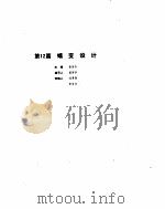 机械设计手册  2  蠕变设计     PDF电子版封面    黄雨华主编 