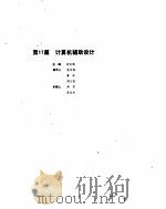 机械设计手册  2  计算机辅助设计     PDF电子版封面    欧宗瑛主编 