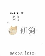 机械设计手册  4  弹簧     PDF电子版封面    樊文萱主编 