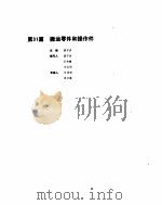 机械设计手册  4  搬运零件和操作件     PDF电子版封面    黄万吉主编 