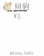 机械设计手册  4  第10部分     PDF电子版封面    徐自芬主编 