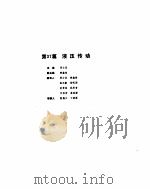 机械设计手册  5  第1部分     PDF电子版封面    徐灏主编 