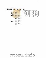 机械设计手册  5  第3部分     PDF电子版封面    姚琪翔主编 