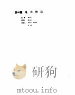 机械设计手册  5  第4部分     PDF电子版封面    曹大本主编 