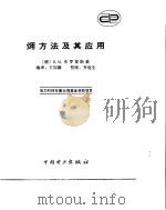 用方法及其应用   1996年  PDF电子版封面    王加璇编译 