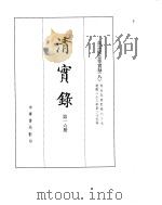 高宗纯皇帝实录  卷554至卷627     PDF电子版封面     