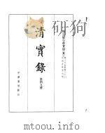 穆宗毅皇帝实录  卷165至卷220     PDF电子版封面     