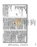 古今图书集成  历象汇编庶征典  第136-149卷     PDF电子版封面     
