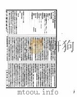 古今图书集成  历象汇编庶征典  第136-149卷（ PDF版）