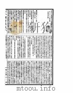 古今图书集成  方舆汇编职方典  第329-342卷     PDF电子版封面     