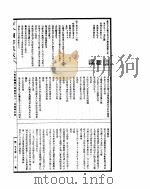 古今图书集成  方舆汇编职方典  第411-424卷     PDF电子版封面     