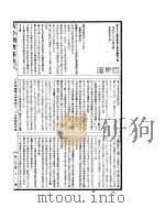 古今图书集成  方舆汇编职方典  第425-438卷     PDF电子版封面     