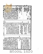 古今图书集成  方舆汇编职方典  第1423-1434卷     PDF电子版封面     