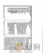 古今图书集成  方舆汇编职方典  第1518-1531卷     PDF电子版封面     