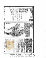 古今图书集成  方舆汇编山川典  第67-79卷     PDF电子版封面     