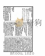 古今图书集成  方舆汇编边裔典  第14-24卷     PDF电子版封面     