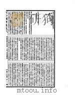 古今图书集成  明伦汇编官常典  第144-156卷     PDF电子版封面     