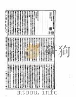 古今图书集成  明伦汇编交谊典  第97-108卷     PDF电子版封面     
