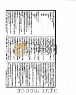 古今图书集成  博物汇编艺术典  第230-243卷     PDF电子版封面     