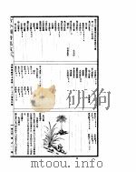 古今图书集成  博物汇编草木典  第126-139卷     PDF电子版封面     