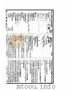 古今图书集成  理学汇编经籍典  第367-380卷     PDF电子版封面     