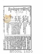 古今图书集成  理学汇编学行典  第82-92卷     PDF电子版封面     