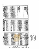 古今图书集成  理学汇编学行典  第二百八十八至三百卷     PDF电子版封面     