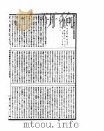 古今图书集成  经济汇编选举典  第56-66卷     PDF电子版封面     