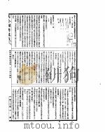 古今图书集成  经济汇编铨衡典  第23-34卷     PDF电子版封面     