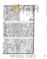古今图书集成  经济汇编食货典  第143-156卷     PDF电子版封面     