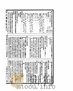古今图书集成  经济汇编食货典  第199-211卷     PDF电子版封面     