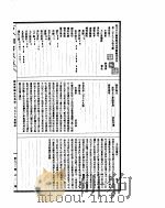 古今图书集成  经济汇编食货典  第299-310卷     PDF电子版封面     