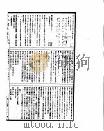 古今图书集成  经济汇编食货典  第349-360卷     PDF电子版封面     